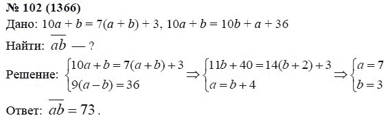 Ответ к задаче № 102 (1366) - А.Г. Мордкович, гдз по алгебре 7 класс